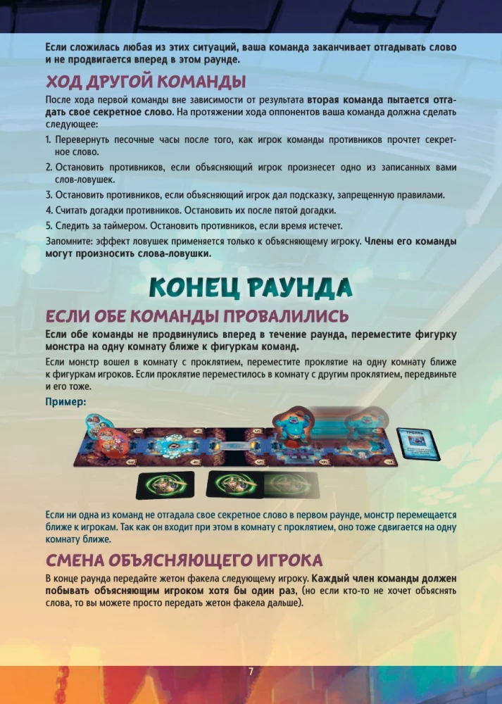 Настольная игра - Опасные слова